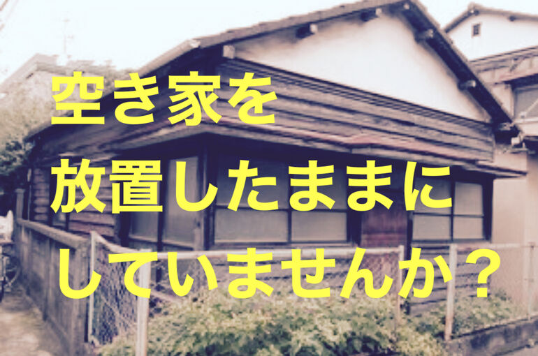 空家の画像