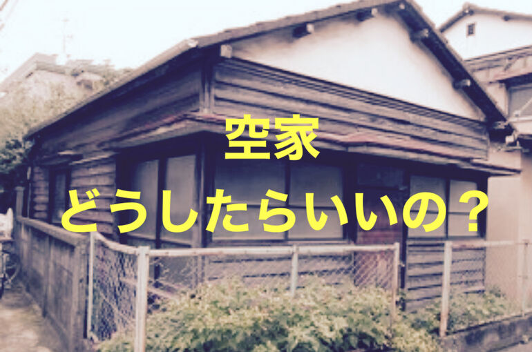 空家の画像
