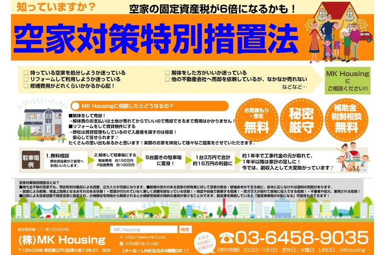 空家　チラシ